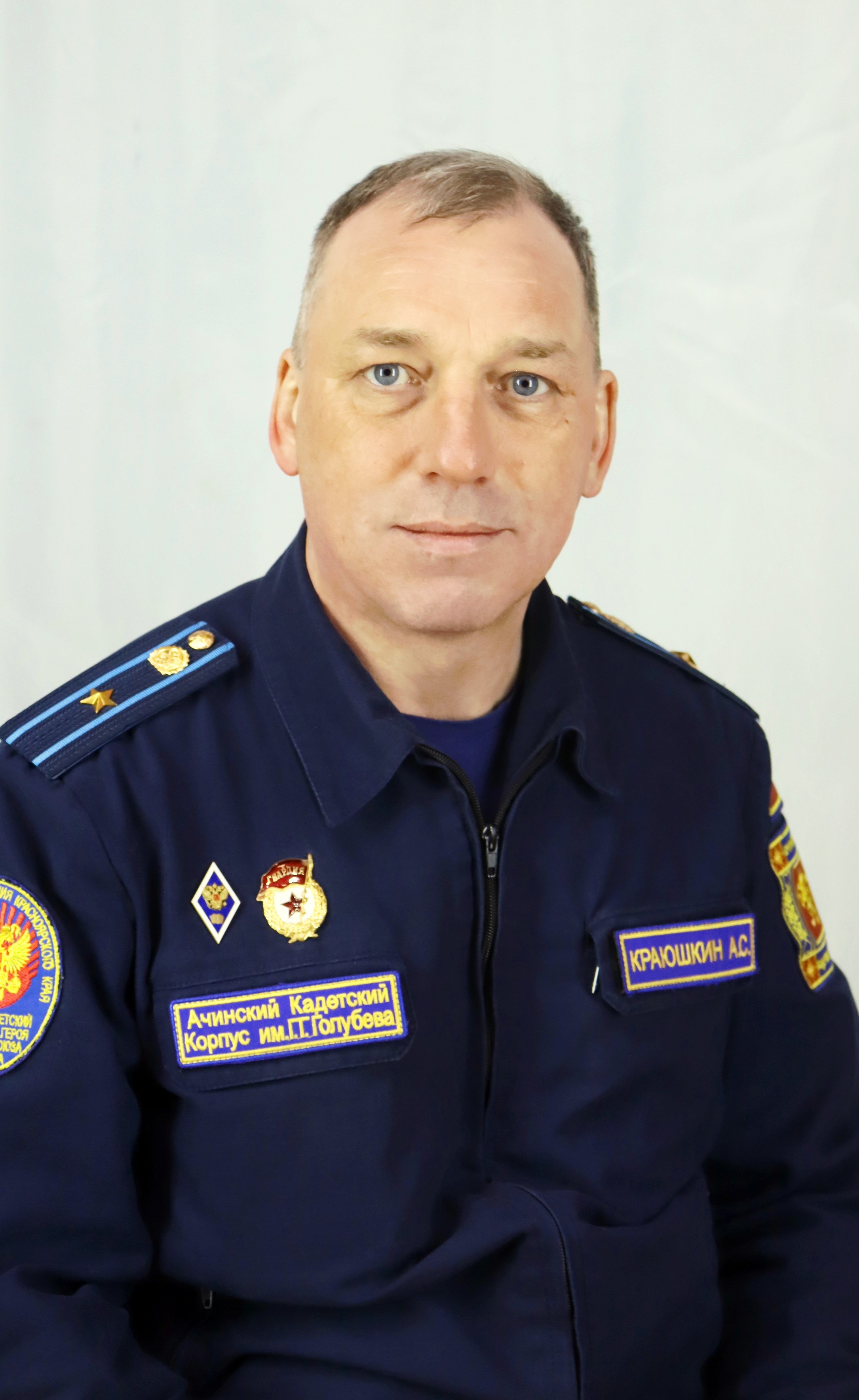 Краюшкин Александр Сергеевич.
