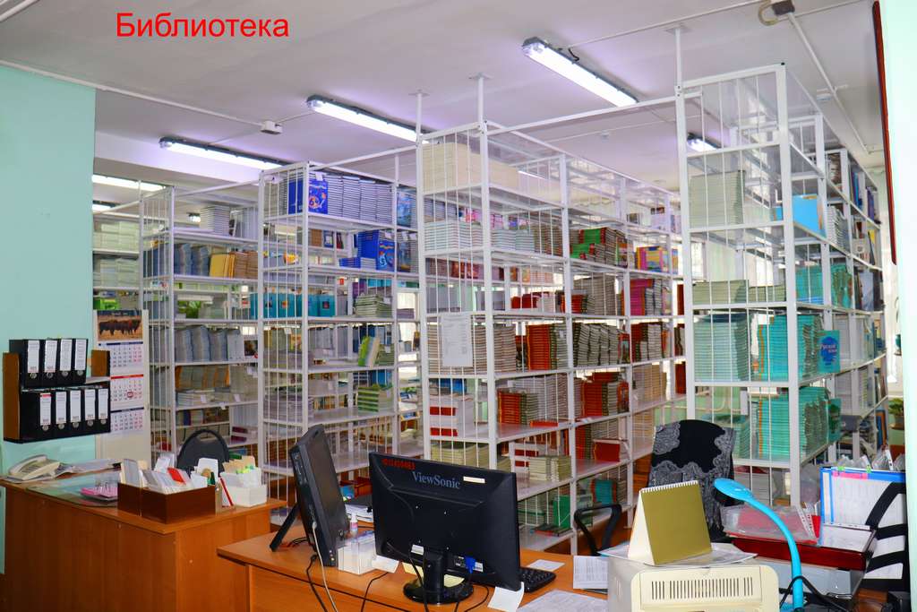Библиотека.