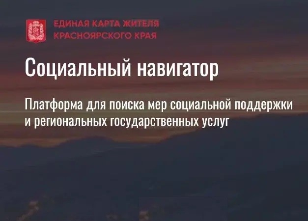 Социальный навигатор.